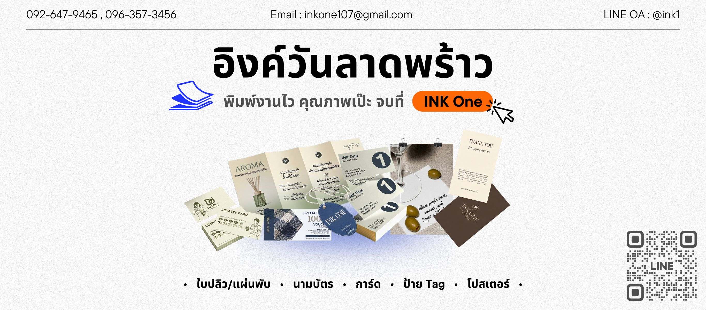 โรงพิมพ์อิงค์วัน (INKONE PRINTING)